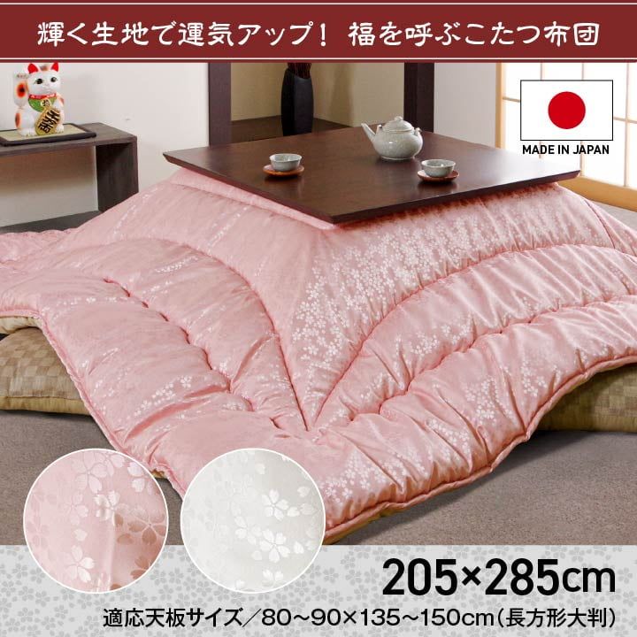 こたつ布団 洗える 長方形 国産 掛け単品 高級感 ジャガード 約205×285cm