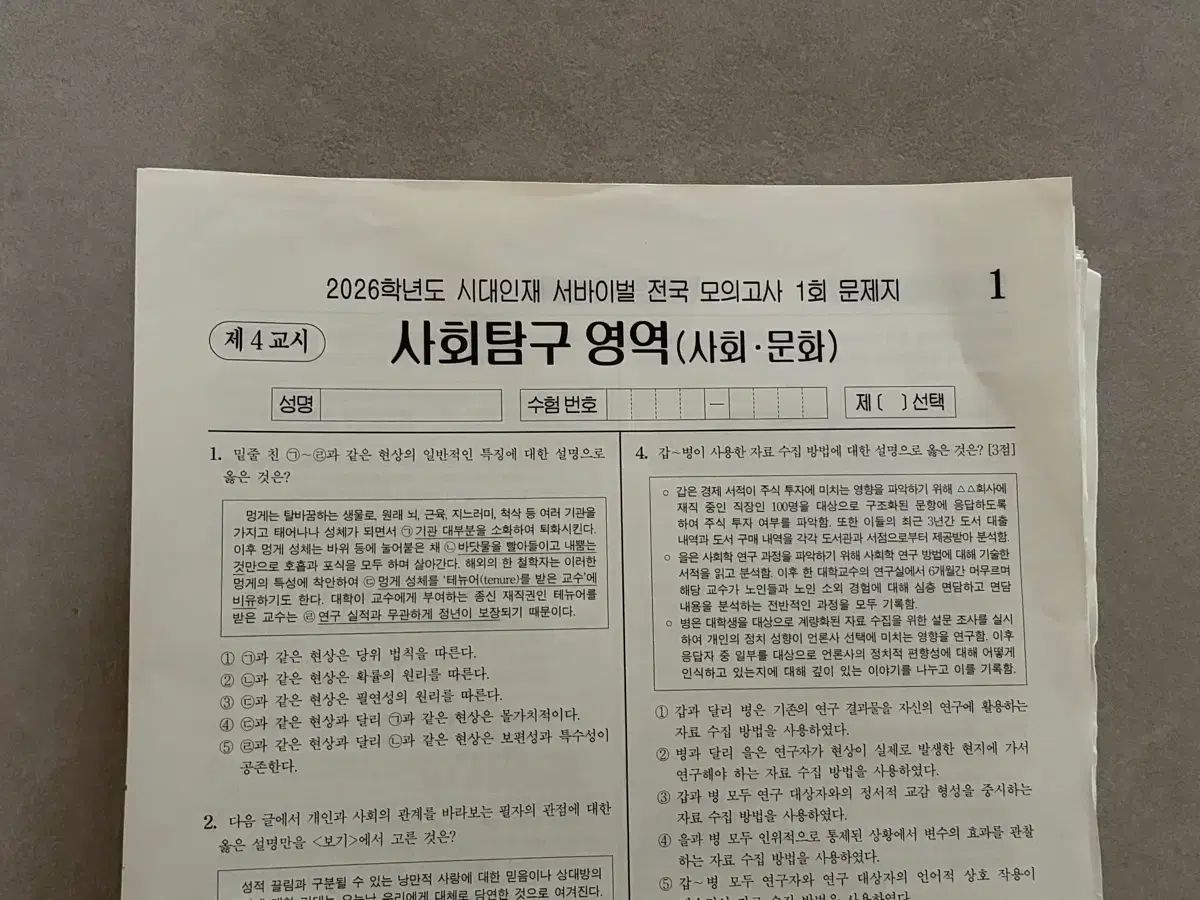 生活と倫理 江南デソン塾Ｋ 12回分