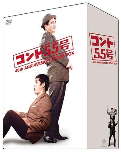 コント55号 結成40周年記念 ムービーBOX