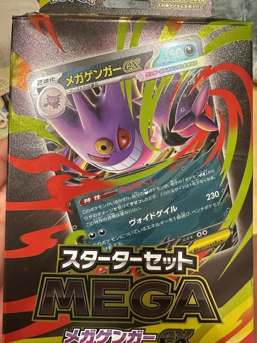 MEGA FANTOM STARTER デッキ 一般版