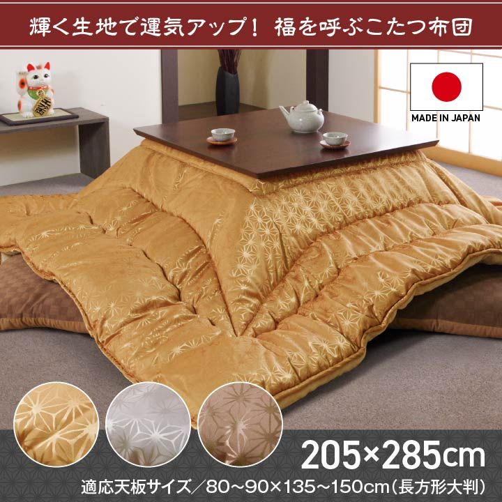 こたつ布団 洗える 長方形 国産 掛け単品 高級感 ジャガード 約205×285cm