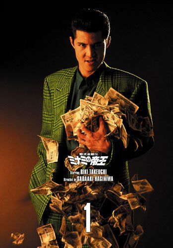 難波金融伝 ミナミの帝王 DVD COLLECTION Vol.1