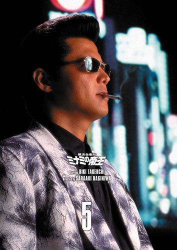 難波金融伝 ミナミの帝王 DVD COLLECTION Vol.5