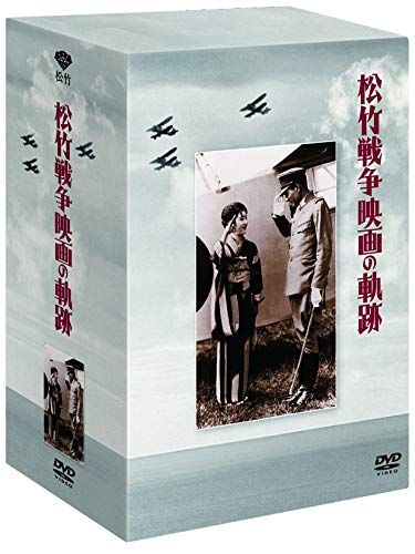 松竹 戦争映画の軌跡 DVD-BOX
