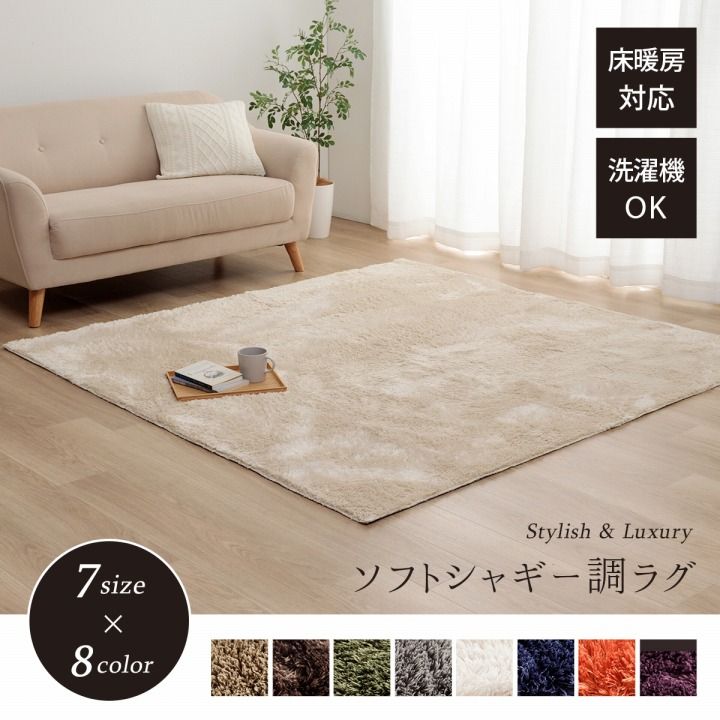 足元から、部屋の空気が変わる ラルジュ ラグ 無地 約200×250cm ホットカーペット対応