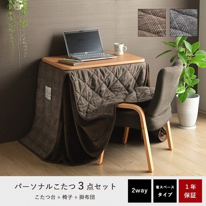 冬支度はこれ一式で こたつ布団セット 約184×204cm
