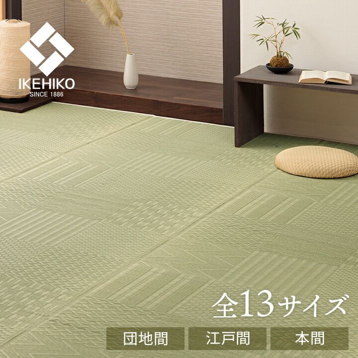 和室が香る、国産い草の上敷き 国産い草 上敷き 団地間6畳 約255×340cm カーペット 和室