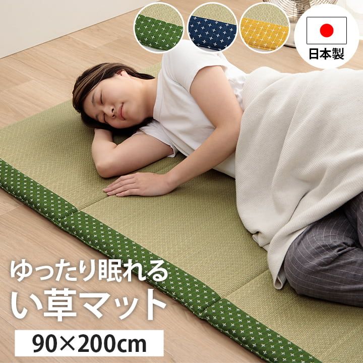 寝具 マット マットレス い草 コンパクト 調湿効果 抗菌防臭 90×200cm