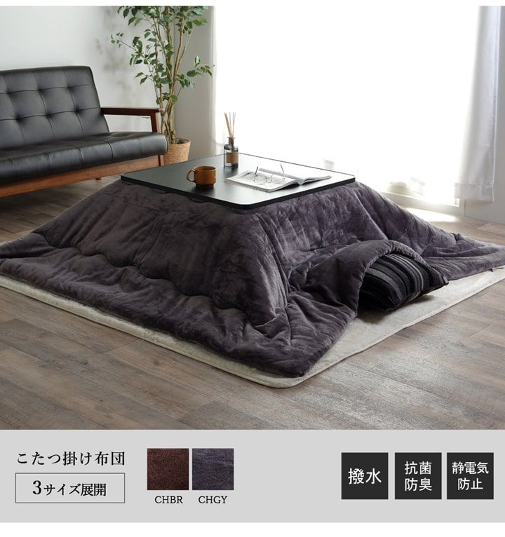 こたつ布団 正方形 撥水 静電気防止糸使用 掛け単品 約185×185cm （厚掛けタイプ）