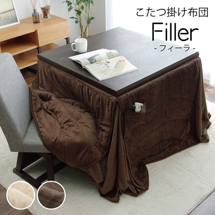 洗える こたつ布団 正方形 ダイニング用 ハイタイプ 約225×225cm