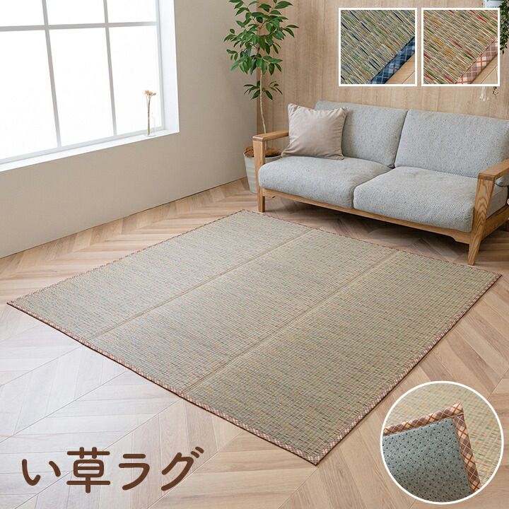 足元から、部屋の空気が変わる ラグ 無地 約180×180cm
