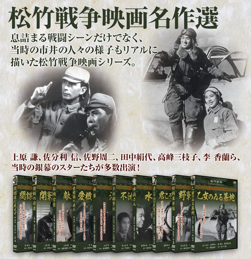 松竹戦争映画名作選 DVD10巻セット