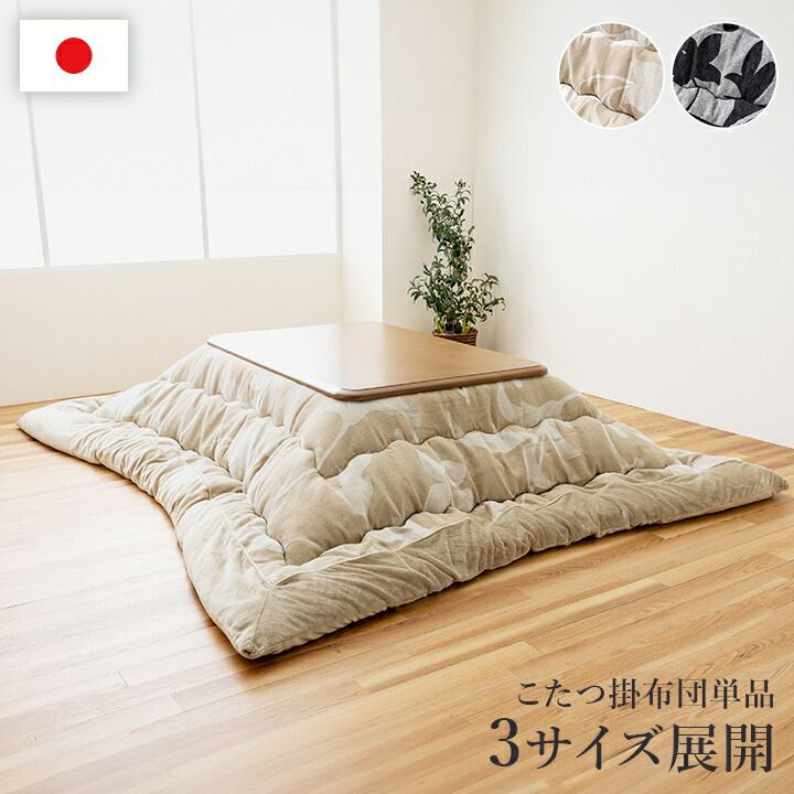 こたつ布団 長方形 リーフ 国産 シェニール フランネル 手洗い 約205×285cm