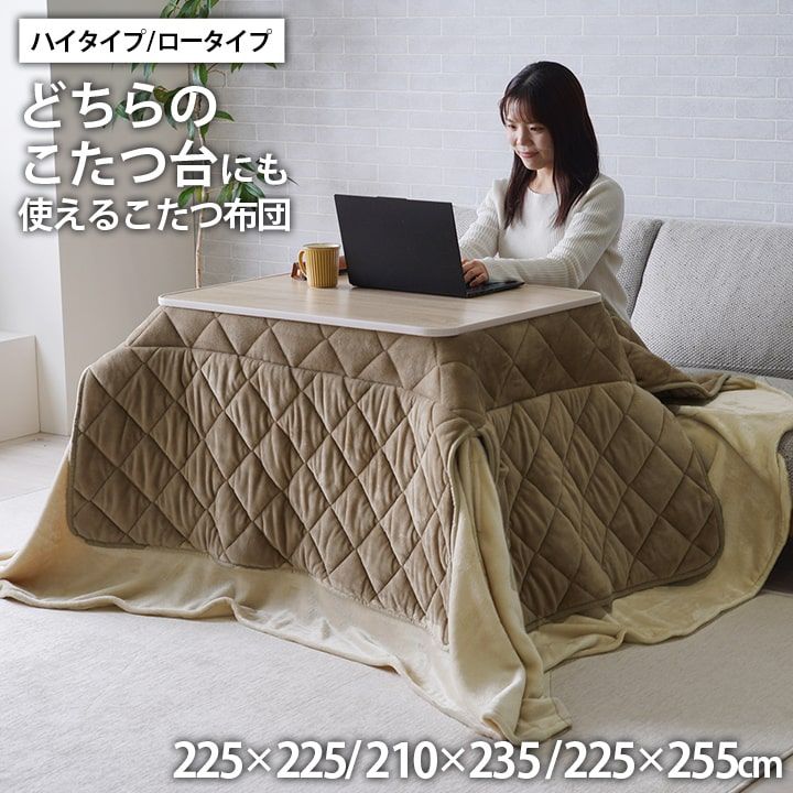 こたつ時間がもっと幸せに 洗える こたつ中掛け毛布 フランネル 約210×235cm こたつ布団用