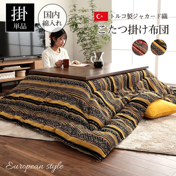 こたつ布団 長方形 日本製 シェニール カラフル エスニック 約200×250cm