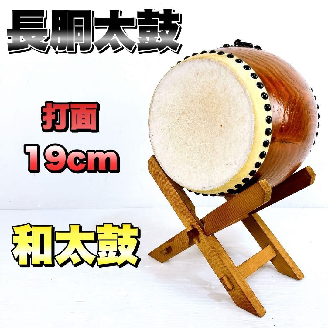 飾り太鼓 長胴太鼓 小型 ミニ 和太鼓 直径19cm 和楽器　6寸