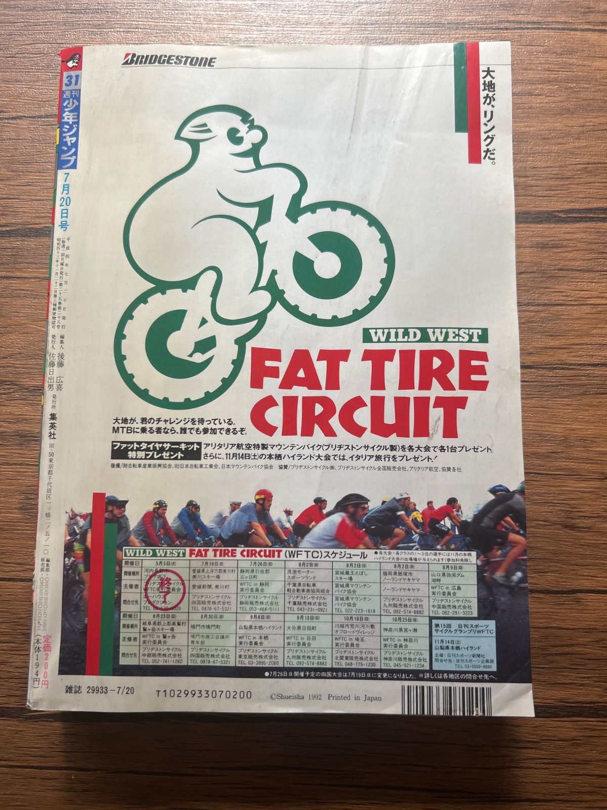 週刊少年ジャンプ 1992年31号 スラムダンク表紙 AKIRA T.ポスター付