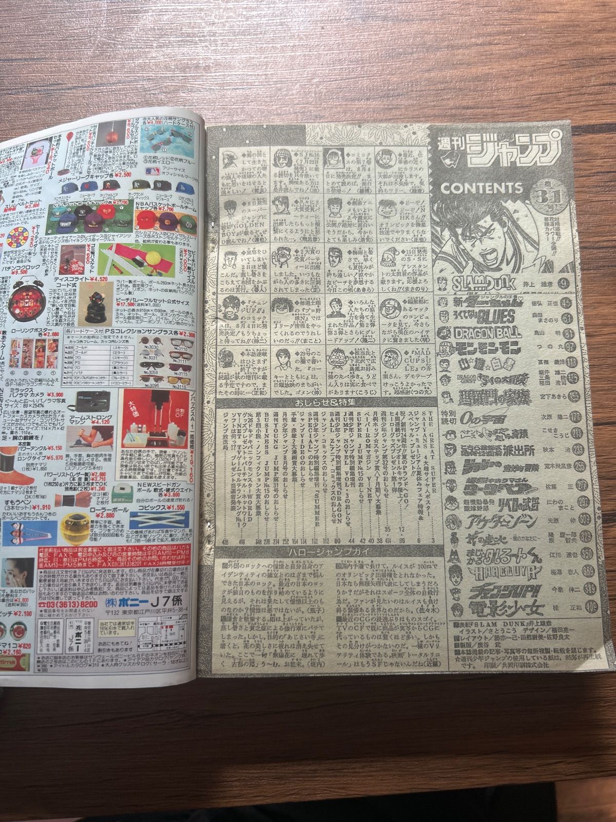 週刊少年ジャンプ 1992年31号 スラムダンク表紙 AKIRA T.ポスター付
