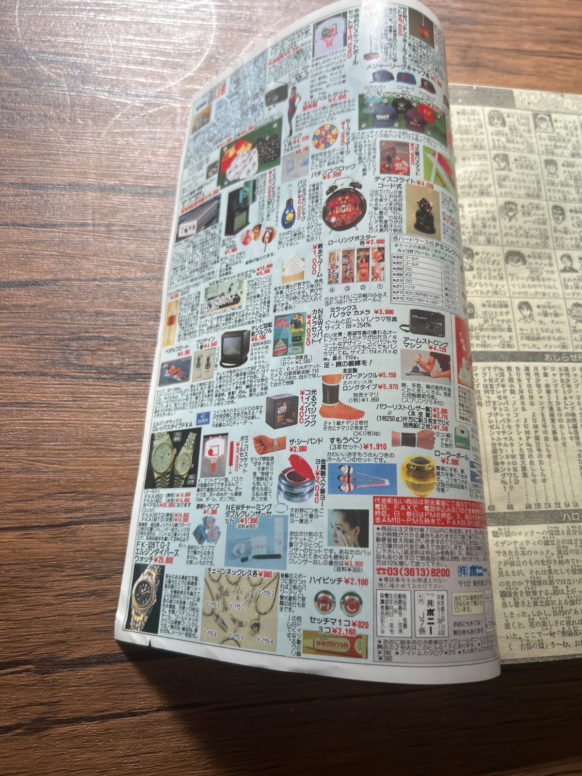 週刊少年ジャンプ 1992年31号 スラムダンク表紙 AKIRA T.ポスター付