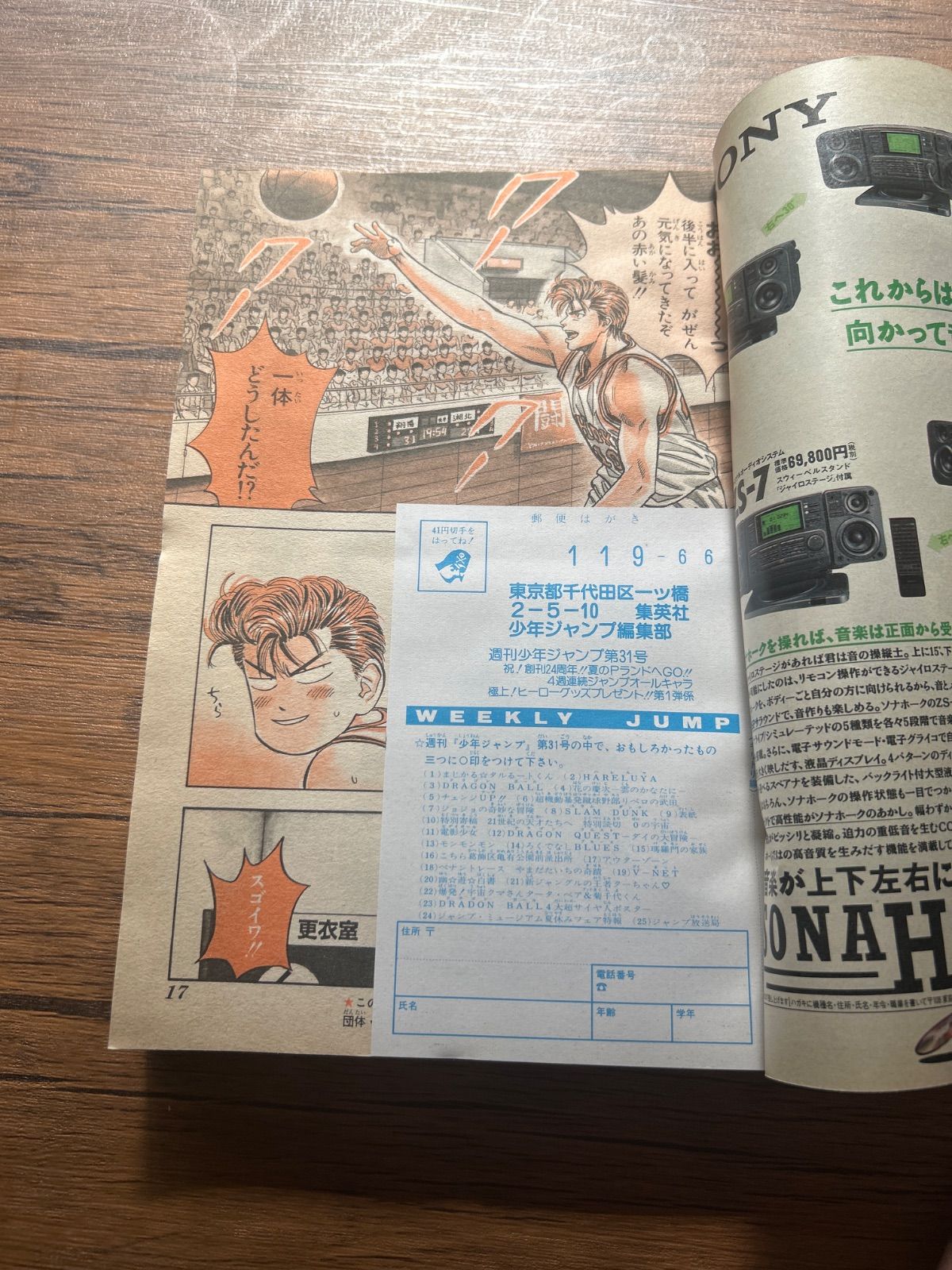 週刊少年ジャンプ 1992年31号 スラムダンク表紙 AKIRA T.ポスター付