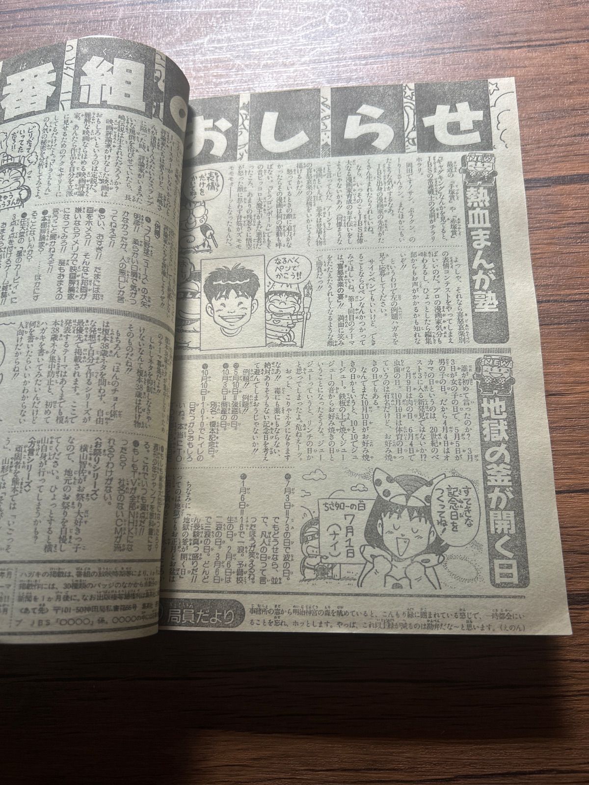 週刊少年ジャンプ 1992年31号 スラムダンク表紙 AKIRA T.ポスター付
