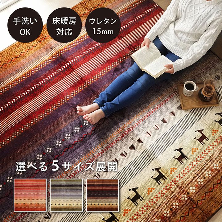 職人の手仕事が宿る一枚 トルコ製ウィルトン ギャッベ柄 約200×300cm 抗菌防臭 ラグ カーペット
