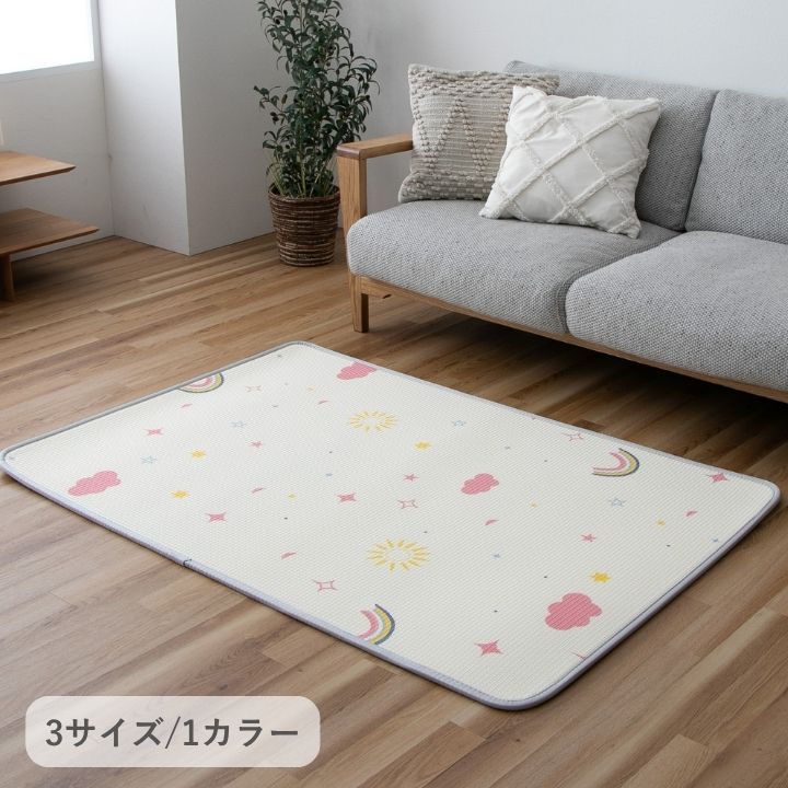 敷物 『BD虹』 150×300cm
