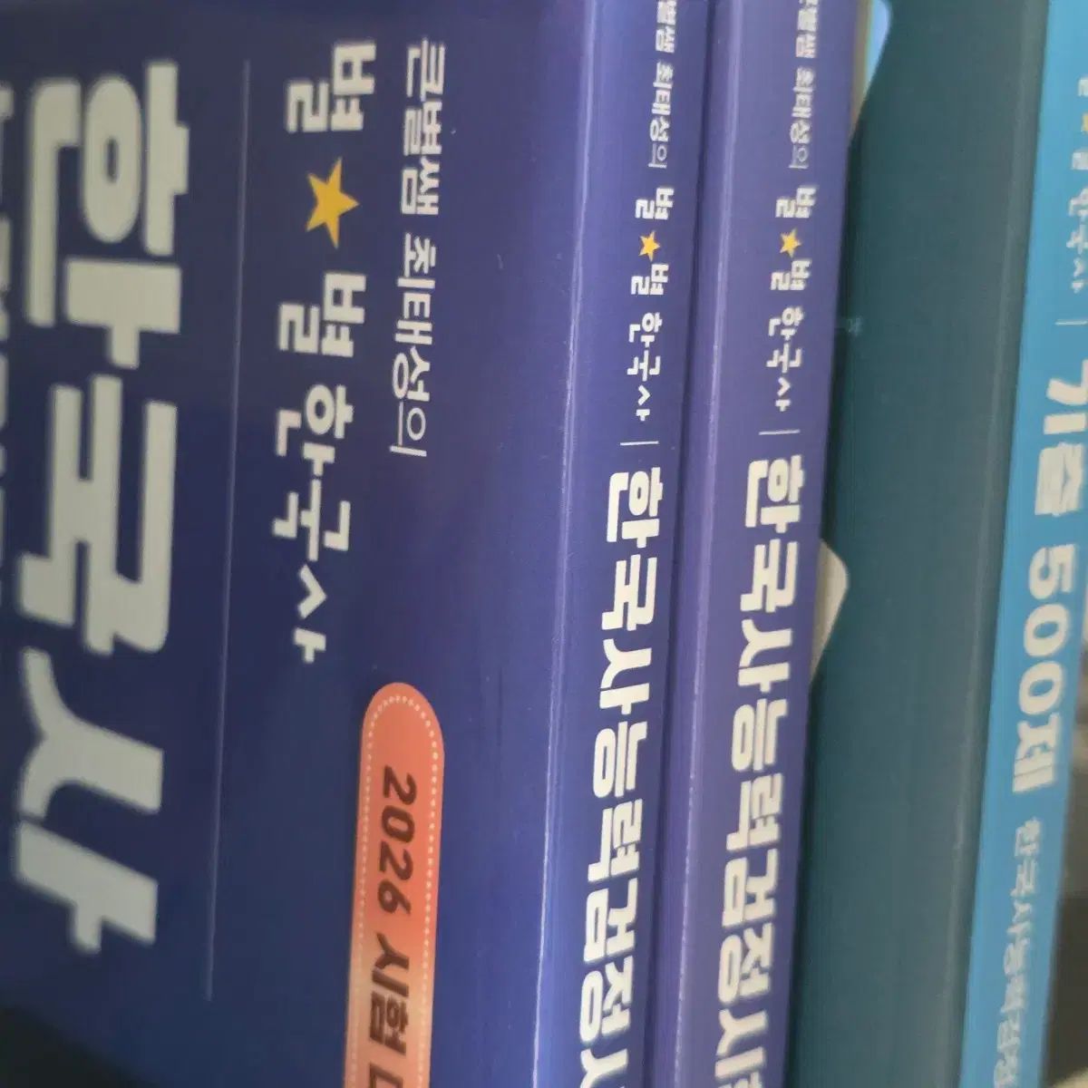 未使用 2026 チェ・テソンのビョルビョル韓国史 韓国史能力認定試験 深化 上・下 既出