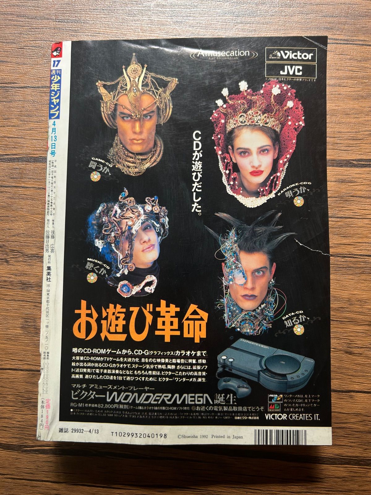 週刊少年ジャンプ 1992年 17号 - メルカリ