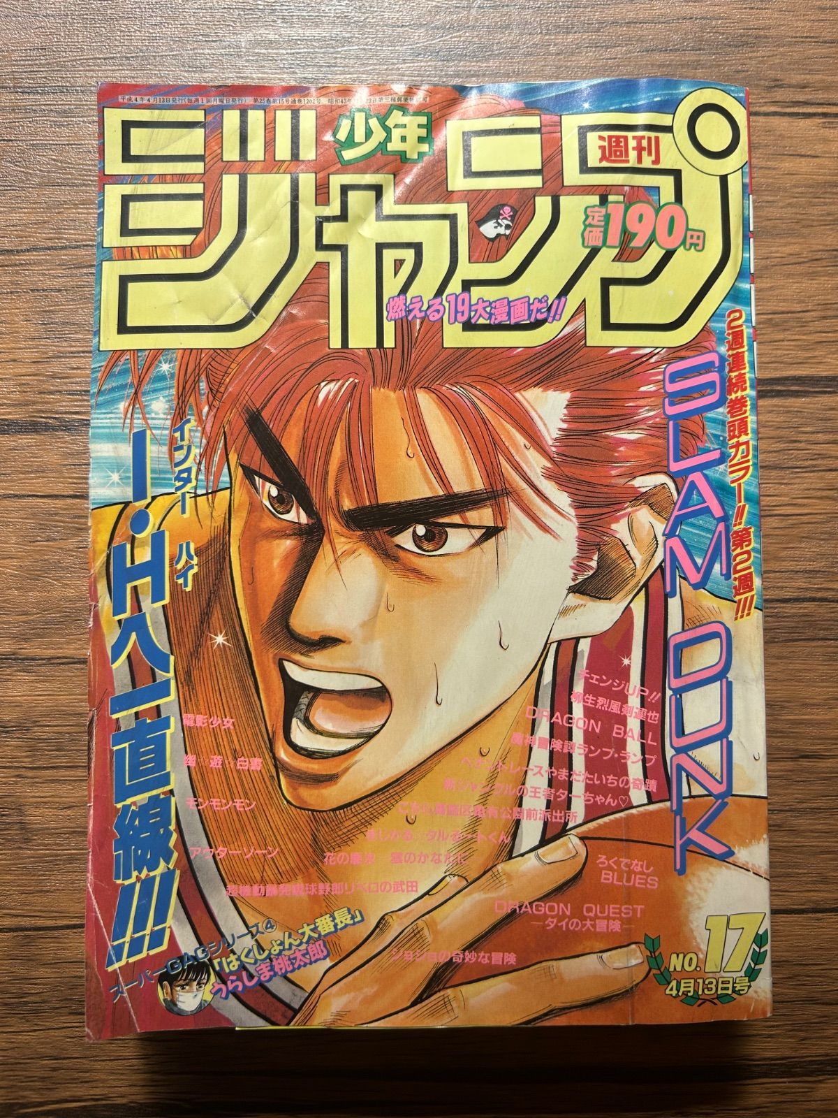 少年ジャンプ1992年17号 週刊少年ジャンプ 1992年 17号 - メルカリ