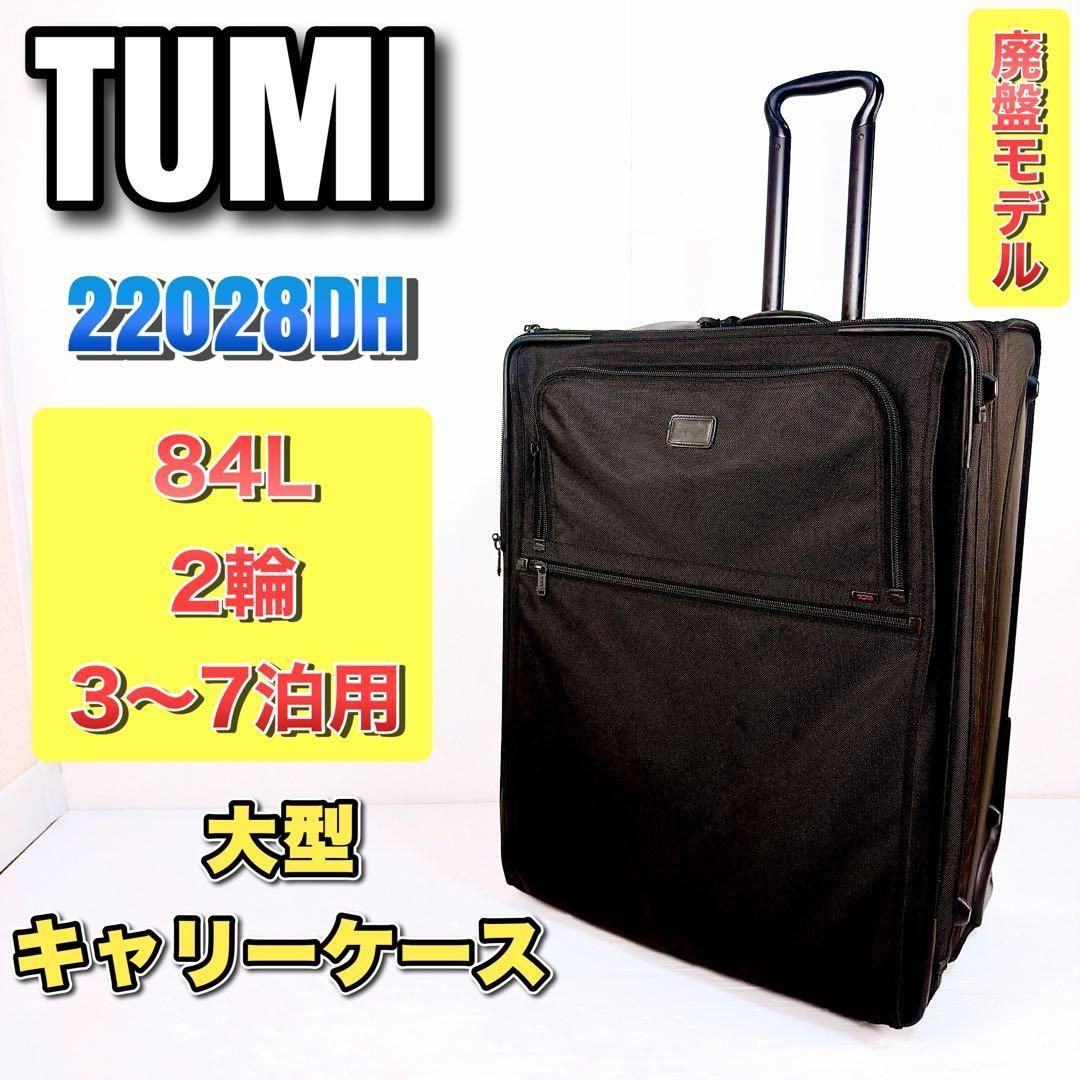TUMI トゥミ 2輪キャスタースーツケース 大型キャリー　大容量　ガーメント