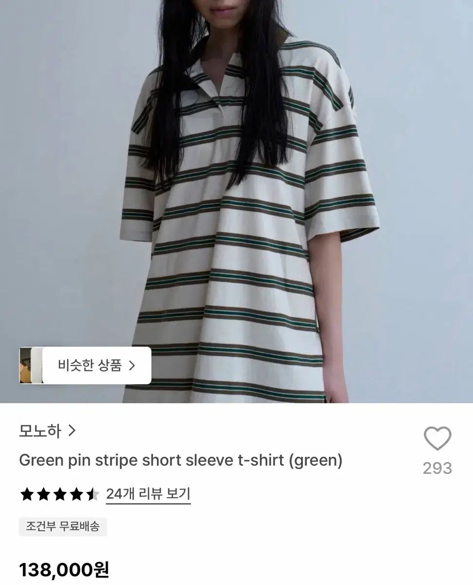ウール×モノハ Green pin stripe short sleeve カラーTシャツ