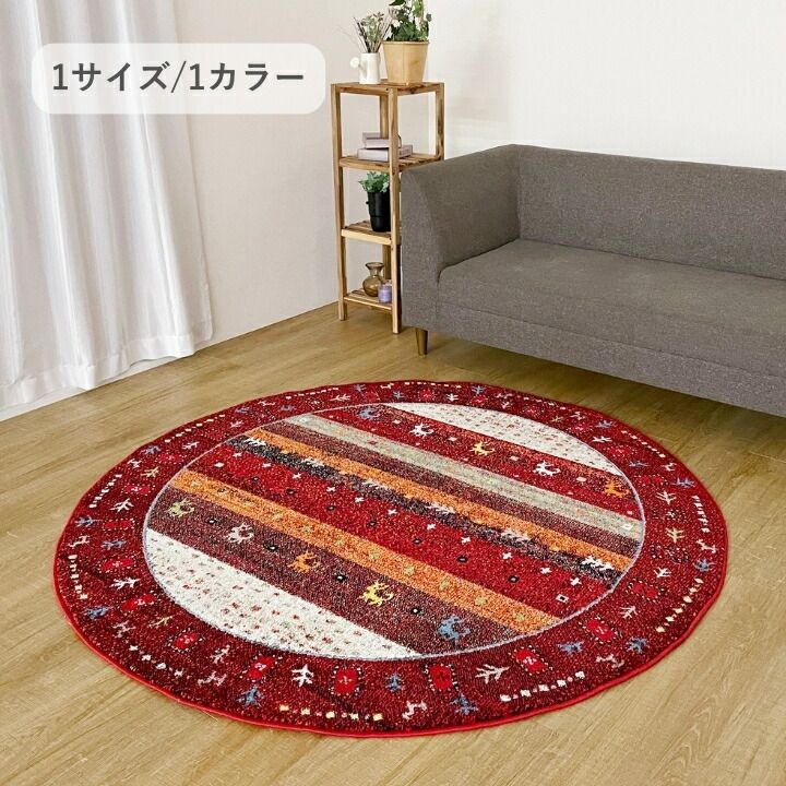 『メルシン』 160cm 円形