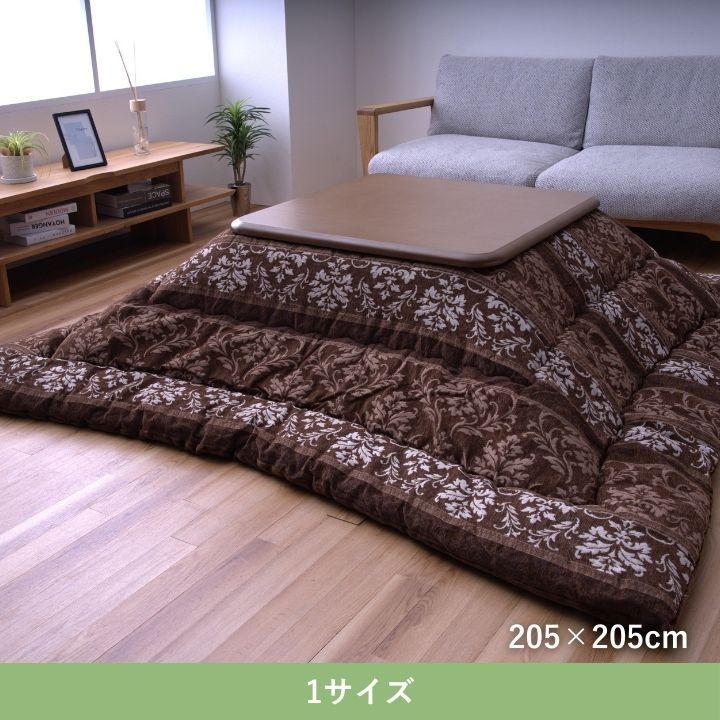 こたつ こたつ厚掛 掛 アンジェラ 205×205cm