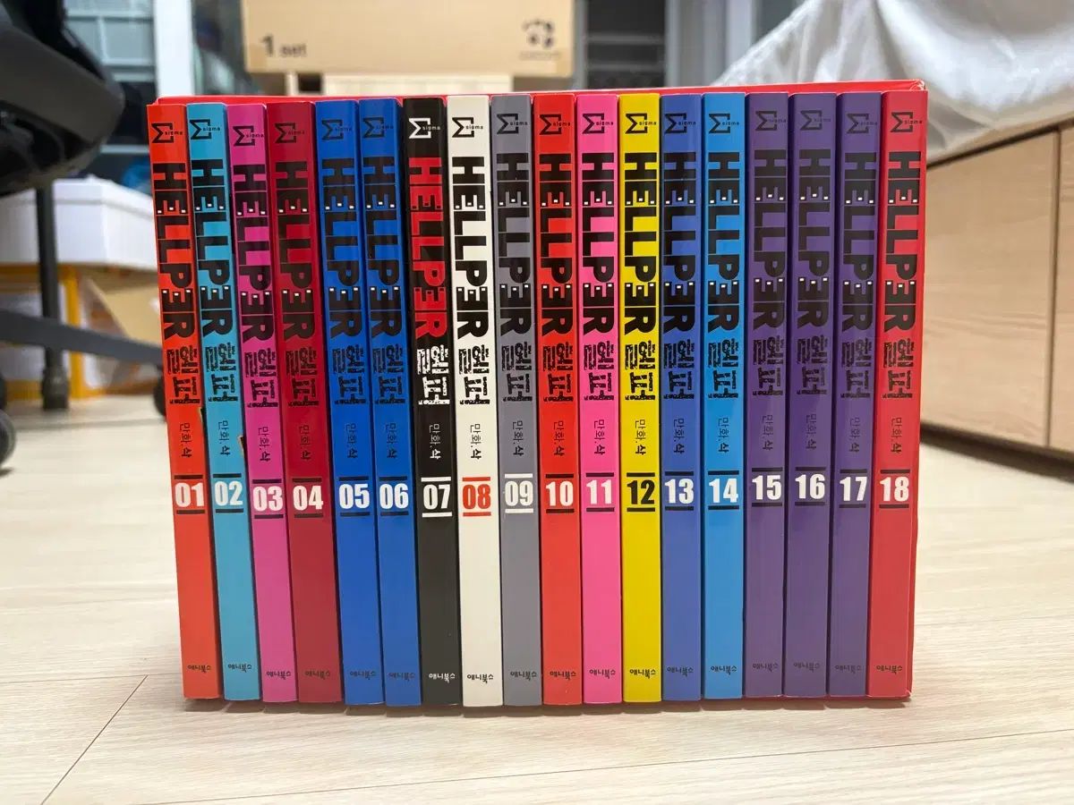 ヘルパー 全巻 1 18 巻 ボックス セット