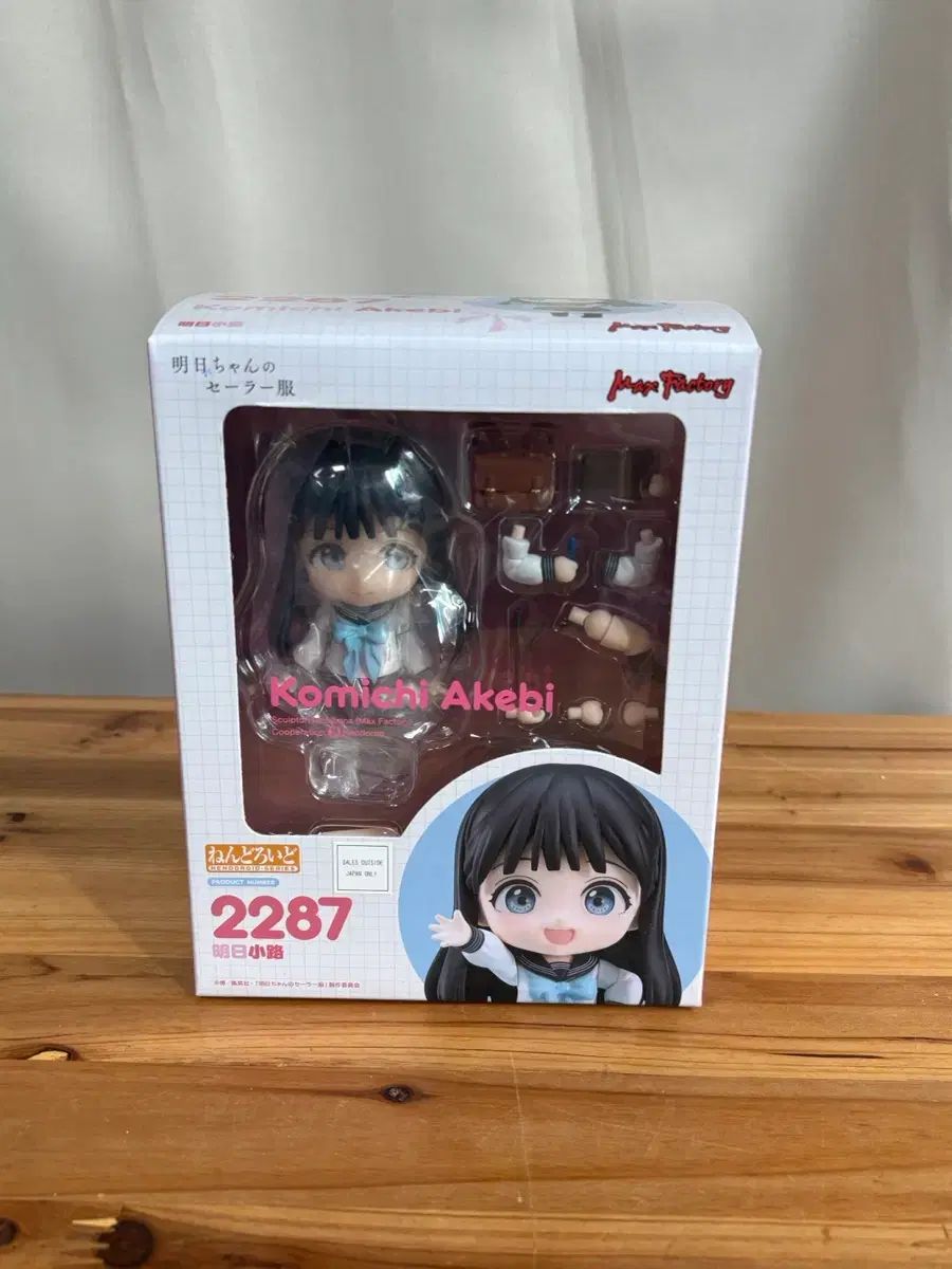 ねんどろいど アケビ 2287