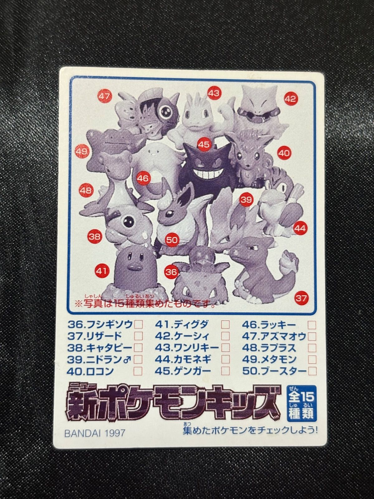 ポケモンキッズ カビゴン 1997 カードダス ポケモンカード 指人形