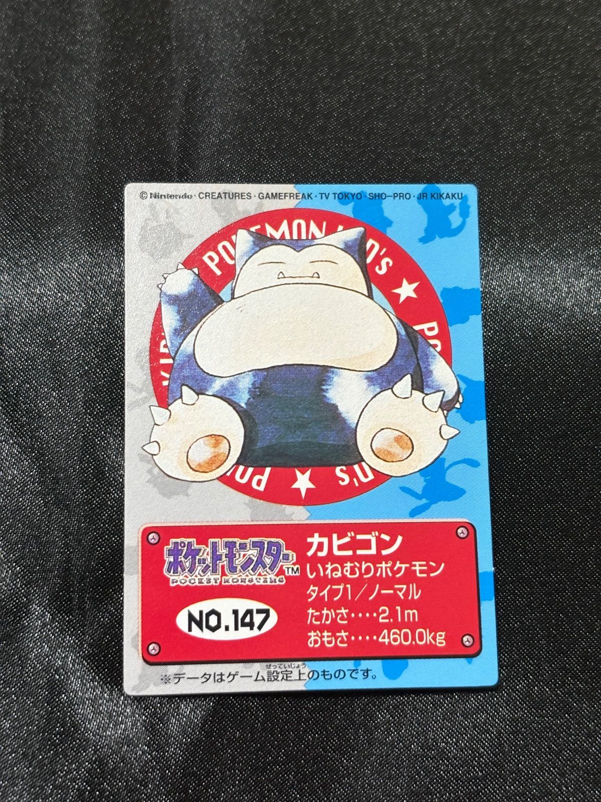 ポケモンキッズ カビゴン 1997 カードダス ポケモンカード 指人形