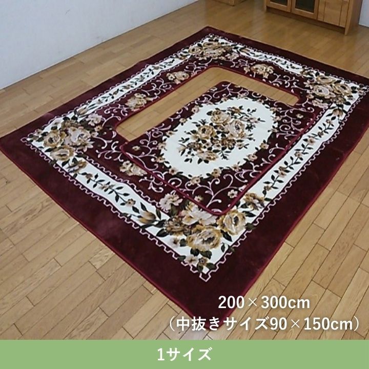敷物 カーペット こたつ敷 Ｈ・エメル 200×300cm
