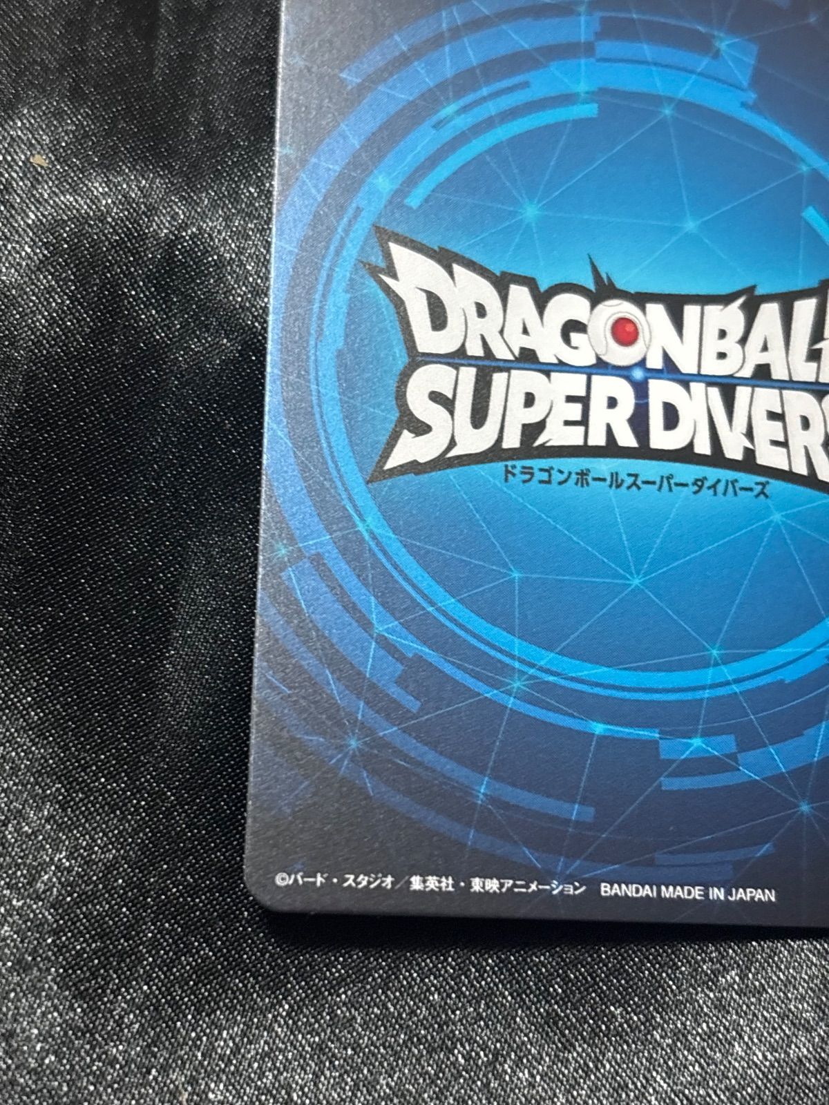 ドラゴンボール ダイバーズ ゴジータ 大会 優勝カード 1st 賞状風