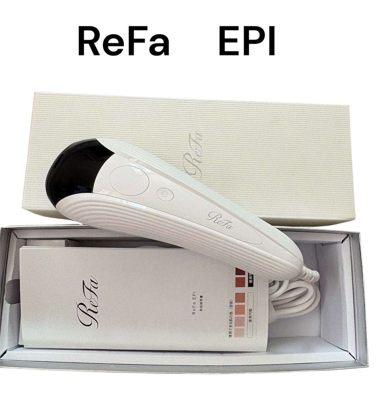 ★【脱毛器】ReFa　EPI　光美容器　アタッチメント付き　説明書付き　箱付き 　動作確認済み