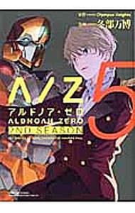 ALDNOAH.ZERO 2nd Season 5／冬部万博