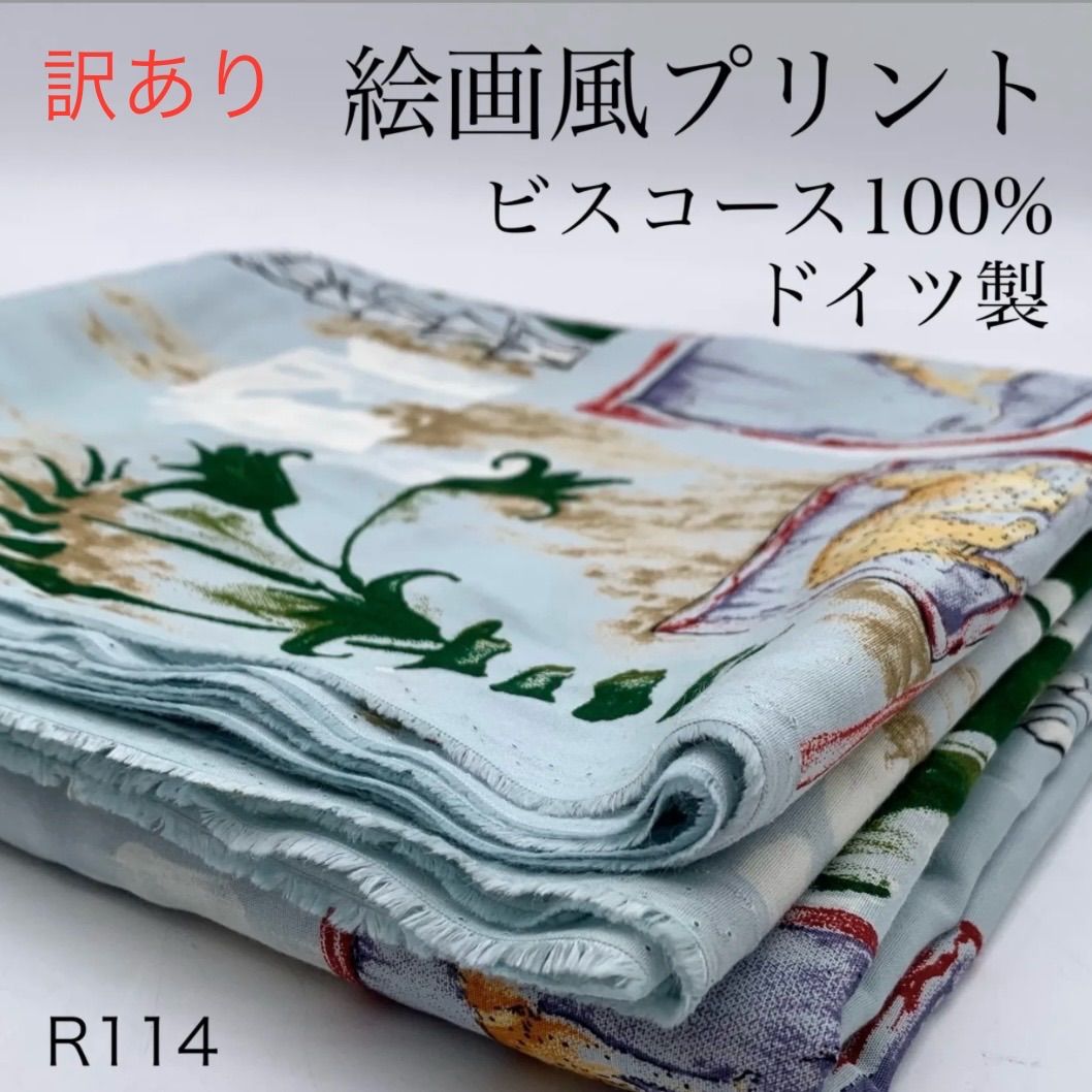 R114(B) 訳あり 絵画風プリント 3m ビスコース100％ 水色系 ドイツ製
