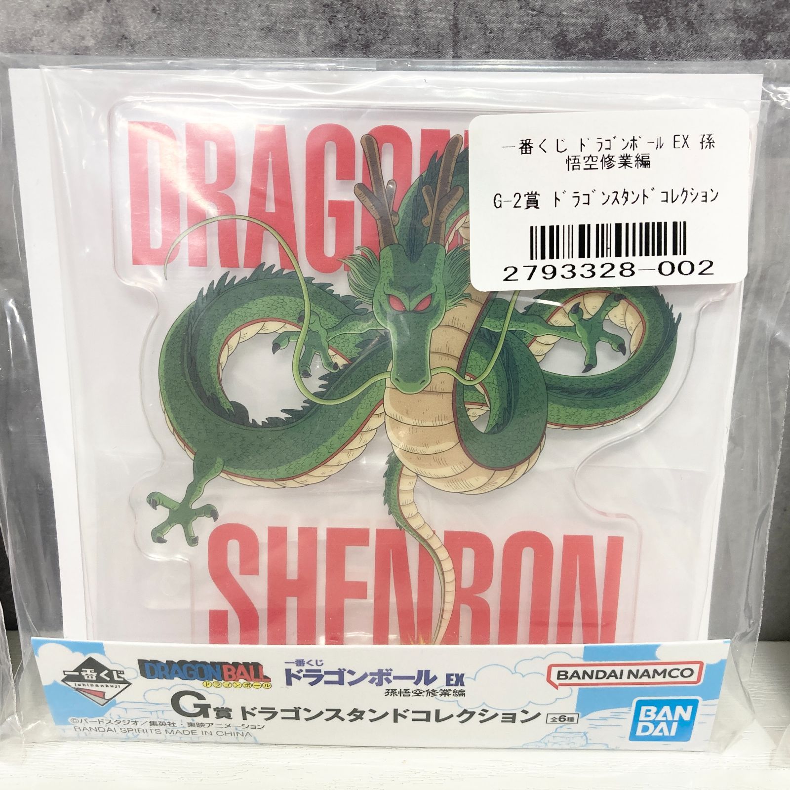ドラゴンボール EX G賞 ドラゴンスタンドコレクション 神龍 まとめ売り 