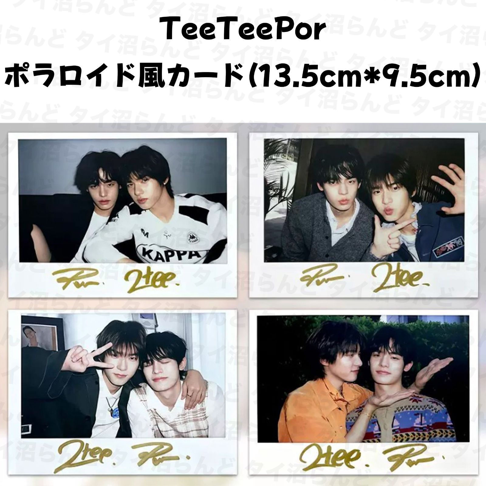 TeeTeepor ポラロイド風カード4枚セット 032 - メルカリ