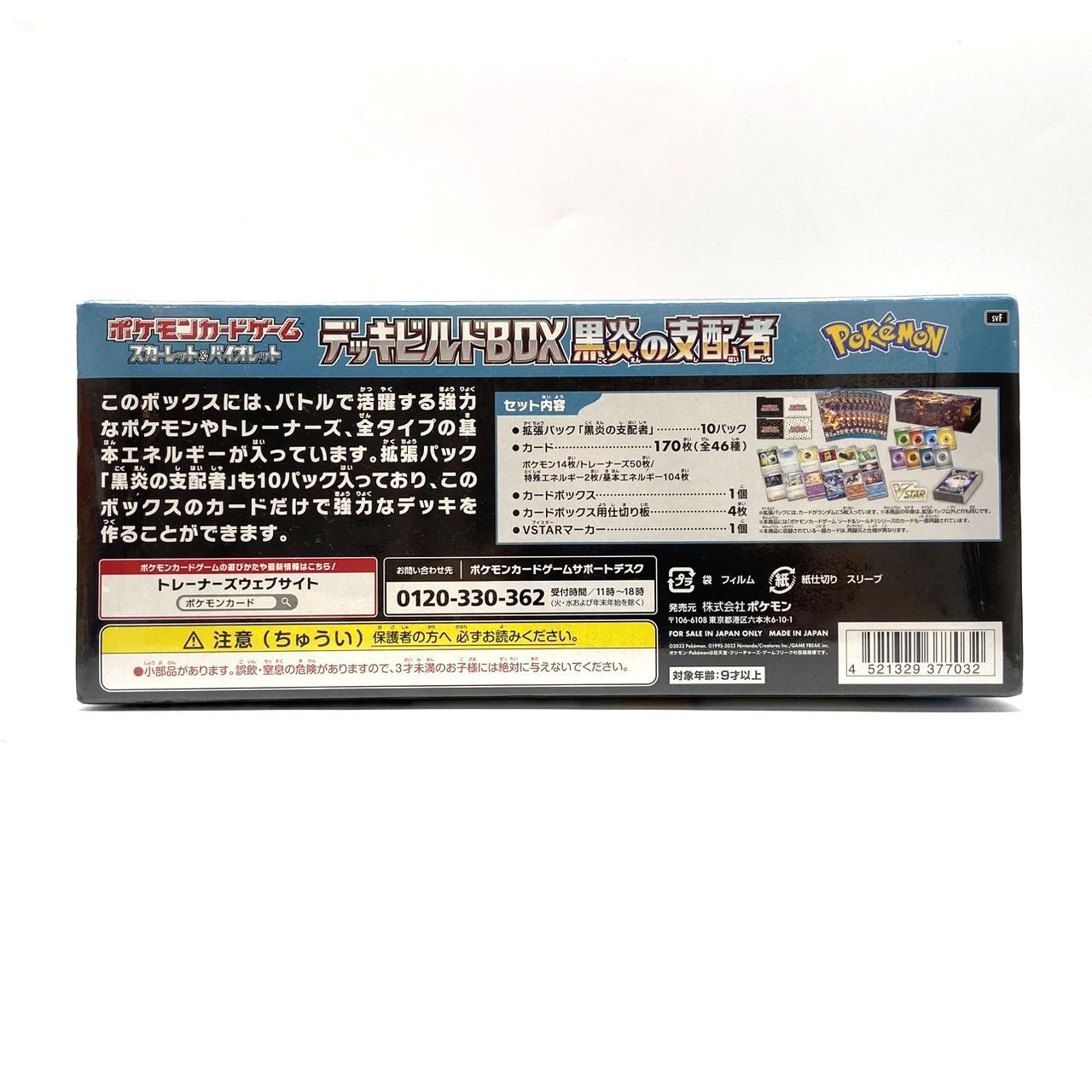 ☆ポケモンカードゲーム スカーレット＆バイオレットデッキビルドBOX