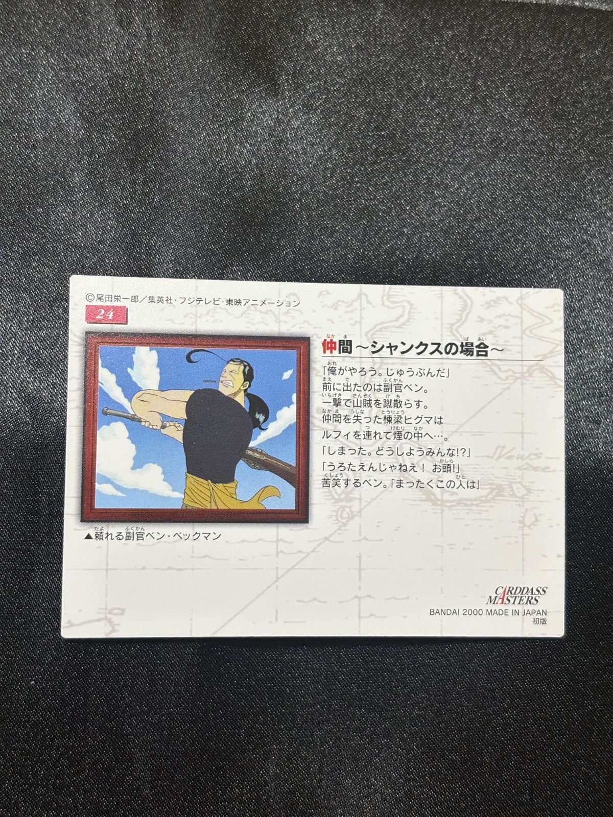 カードダスマスターズ ワンピース シャンクス 仲間シャンクスの場合 No
