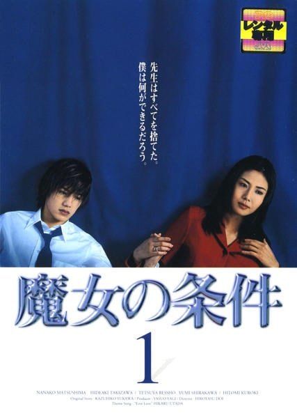 【中古】 魔女の条件 (6巻セット) [レンタル落ち] [DVD]