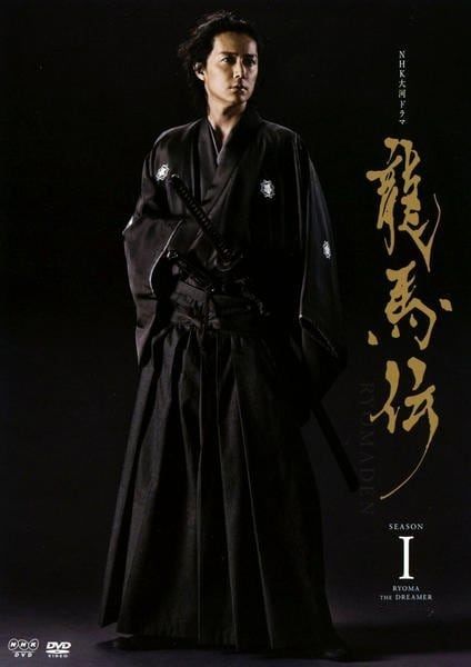 【中古】 NHK大河ドラマ 龍馬伝 (14巻セット) [レンタル落ち] [DVD]