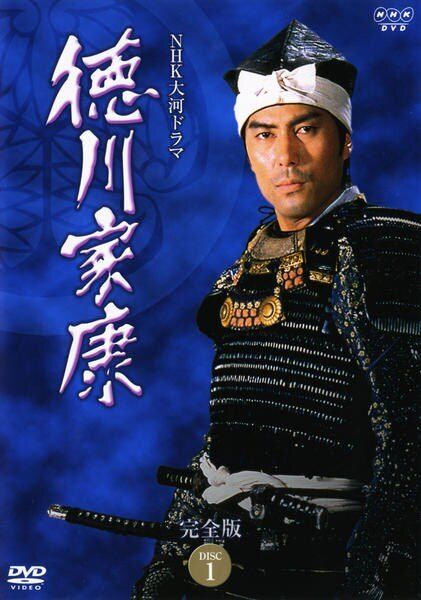 【中古】 NHK大河ドラマ 徳川家康 完全版 (13巻セット) [レンタル落ち] [DVD]